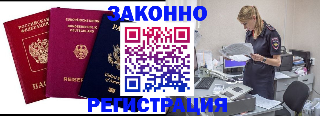 временная регистрация недорого в Шилке