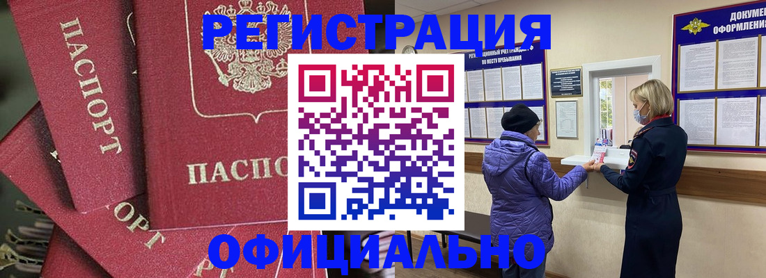 купить прописку в Шилке